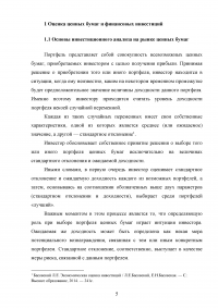 Оценка рисков и доходности финансовых инвестиций Образец 62001