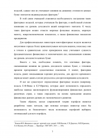 Оценка рисков и доходности финансовых инвестиций Образец 62003