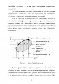 Оценка рисков и доходности финансовых инвестиций Образец 62005