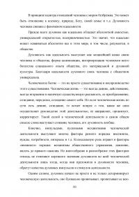 Значение философии для становления и углубления духовности человека Образец 60583