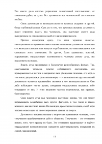 Значение философии для становления и углубления духовности человека Образец 60584