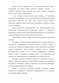 Значение философии для становления и углубления духовности человека Образец 60585