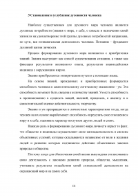 Значение философии для становления и углубления духовности человека Образец 60587