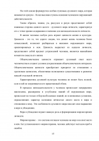 Значение философии для становления и углубления духовности человека Образец 60588