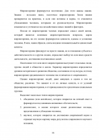 Значение философии для становления и углубления духовности человека Образец 60589