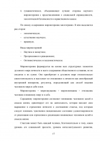 Значение философии для становления и углубления духовности человека Образец 60590