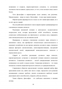 Значение философии для становления и углубления духовности человека Образец 60591