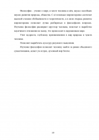 Значение философии для становления и углубления духовности человека Образец 60592