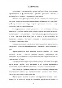 Значение философии для становления и углубления духовности человека Образец 60593