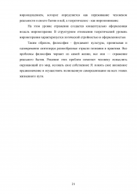 Значение философии для становления и углубления духовности человека Образец 60594