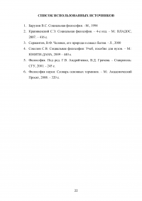 Значение философии для становления и углубления духовности человека Образец 60595