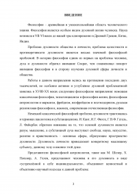 Значение философии для становления и углубления духовности человека Образец 60576