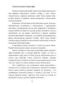 Значение философии для становления и углубления духовности человека Образец 60578