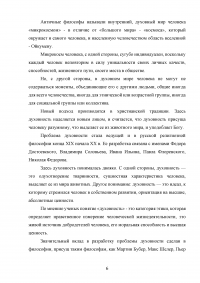 Значение философии для становления и углубления духовности человека Образец 60579