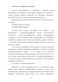 Значение философии для становления и углубления духовности человека Образец 60581