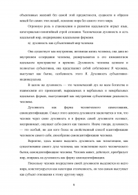 Значение философии для становления и углубления духовности человека Образец 60582