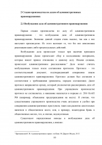 Стадии производства по делам об административных правонарушениях Образец 60809