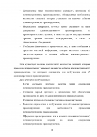 Стадии производства по делам об административных правонарушениях Образец 60810