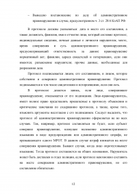 Стадии производства по делам об административных правонарушениях Образец 60811