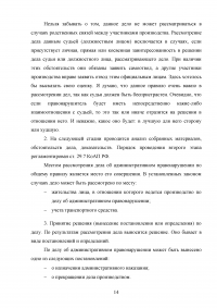 Стадии производства по делам об административных правонарушениях Образец 60813