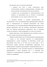 Стадии производства по делам об административных правонарушениях Образец 60814