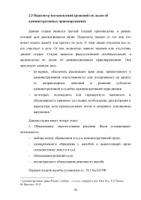 Стадии производства по делам об административных правонарушениях Образец 60815