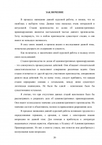 Стадии производства по делам об административных правонарушениях Образец 60819