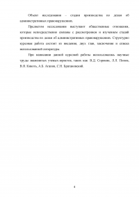 Стадии производства по делам об административных правонарушениях Образец 60803