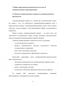 Стадии производства по делам об административных правонарушениях Образец 60804