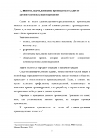 Стадии производства по делам об административных правонарушениях Образец 60806