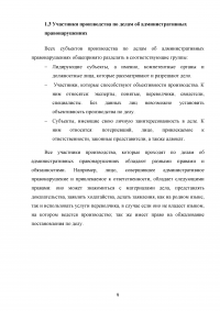 Стадии производства по делам об административных правонарушениях Образец 60808