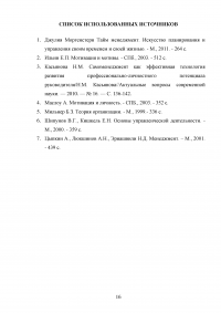 Техники самоменеджмента в управлении временем Образец 61470