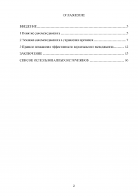 Техники самоменеджмента в управлении временем Образец 61456