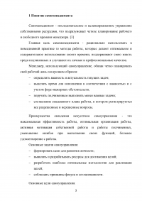 Техники самоменеджмента в управлении временем Образец 61459