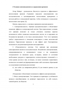 Техники самоменеджмента в управлении временем Образец 61461