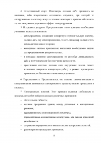 Техники самоменеджмента в управлении временем Образец 61462