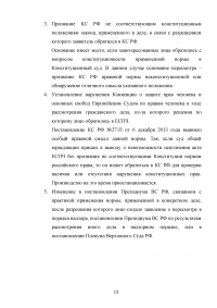 Пересмотр по вновь открывшимся или новым обстоятельствам судебных постановлений, вступивших в законную силу Образец 61441