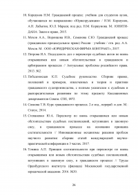 Пересмотр по вновь открывшимся или новым обстоятельствам судебных постановлений, вступивших в законную силу Образец 61452