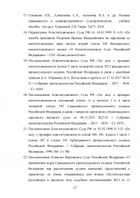 Пересмотр по вновь открывшимся или новым обстоятельствам судебных постановлений, вступивших в законную силу Образец 61453