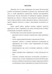 Пересмотр по вновь открывшимся или новым обстоятельствам судебных постановлений, вступивших в законную силу Образец 61429