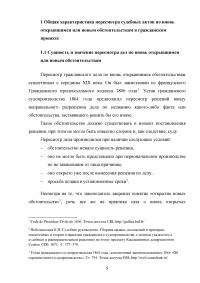 Пересмотр по вновь открывшимся или новым обстоятельствам судебных постановлений, вступивших в законную силу Образец 61431