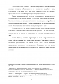 Пересмотр по вновь открывшимся или новым обстоятельствам судебных постановлений, вступивших в законную силу Образец 61433