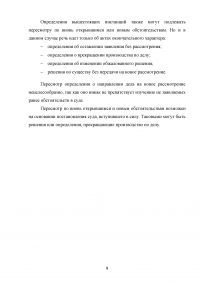 Пересмотр по вновь открывшимся или новым обстоятельствам судебных постановлений, вступивших в законную силу Образец 61435