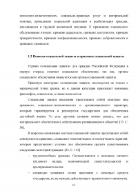 Социальное обслуживание как институт права социального обеспечения Образец 61481