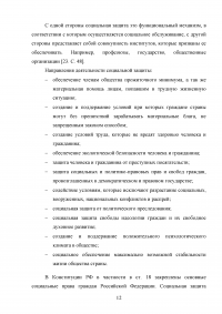 Социальное обслуживание как институт права социального обеспечения Образец 61482