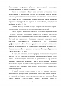 Социальное обслуживание как институт права социального обеспечения Образец 61484