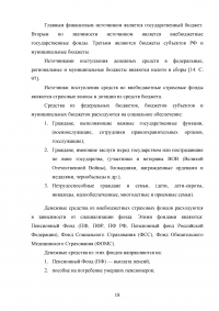 Социальное обслуживание как институт права социального обеспечения Образец 61488