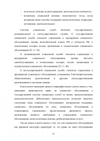 Социальное обслуживание как институт права социального обеспечения Образец 61491