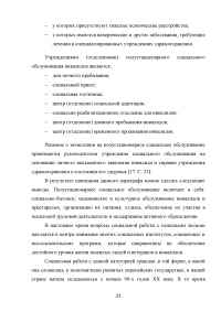 Социальное обслуживание как институт права социального обеспечения Образец 61495