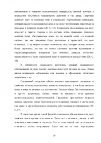 Социальное обслуживание как институт права социального обеспечения Образец 61499